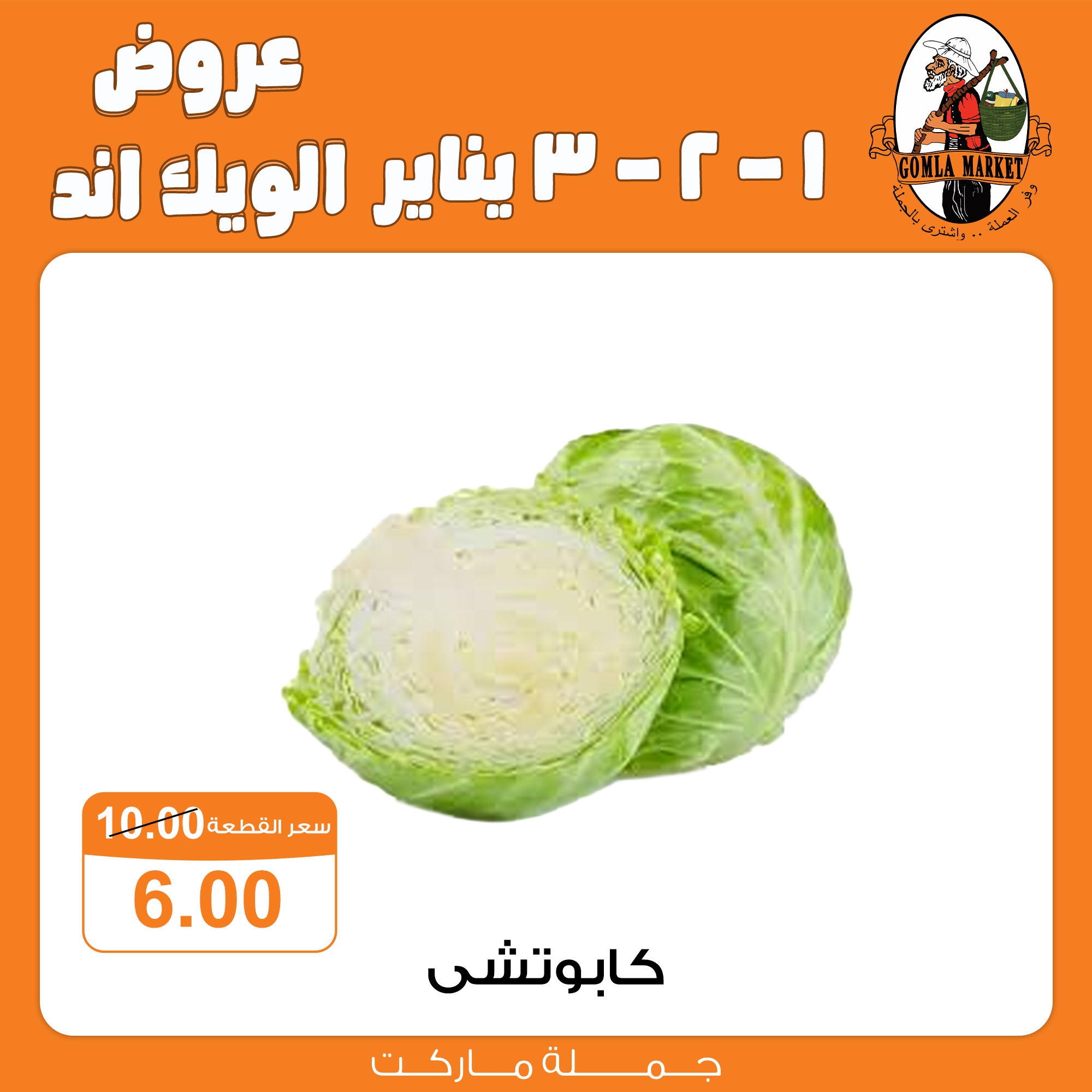 عروض جملة ماركت صفحة رقم 5